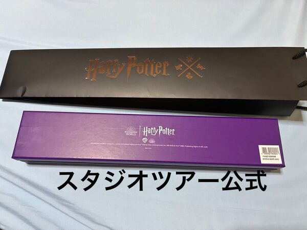 ハリーポッター スタジオツアー 公式 スネイプ先生 杖 HARRY POTTER 豊島園 ワーナーブラザーズ