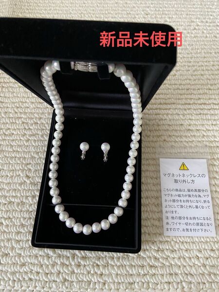 【新品未使用】冠婚葬祭 ネックレス イヤリング セット 真珠 パールネックレス パール