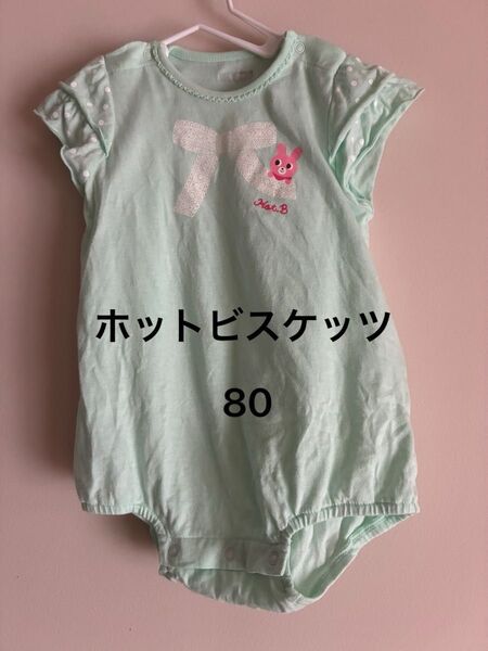 ホットビスケッツ ミキハウス ロンパース 80ミントグリーン 半袖 80cm 女の子