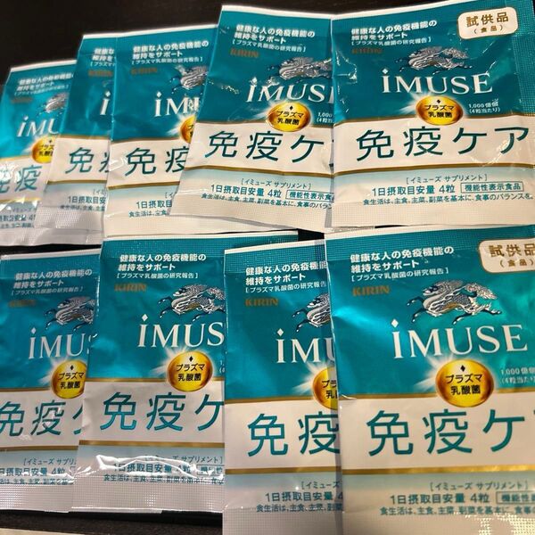 キリン iMUSE 免疫ケアサプリメント 10日分 お試し 個包装 イミューズ クーポン