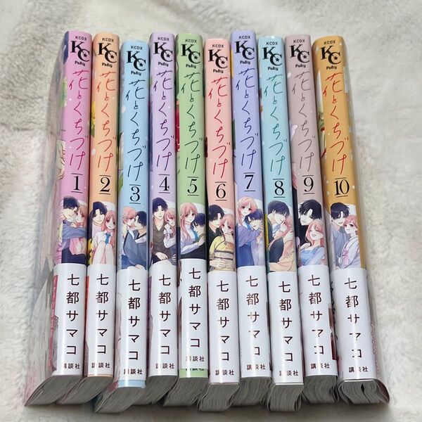 花とくちづけ 全巻セット 七都サマコ