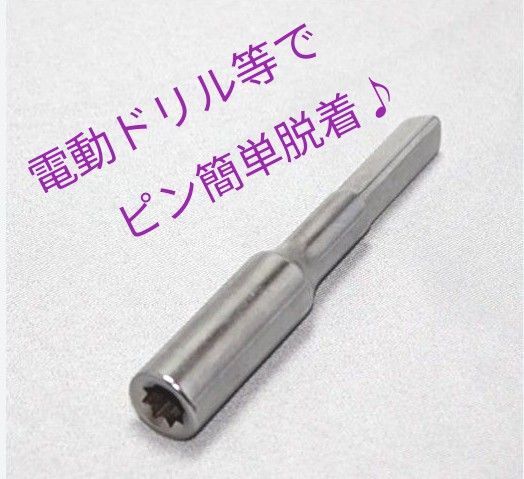 未使用☆ピアノチューニングピンソケット 取り外し ツール パワービット ドリル ビット 電動