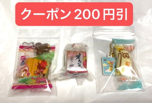 ミニチュア ガチャガチャ カプセルトイ フジパン 本仕込 パスコ スナックパン 東京ばな奈