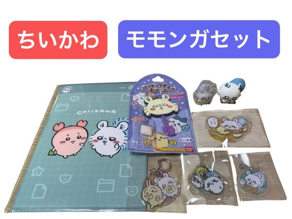 ちいかわ モモンガ ロリポップチャーム ちいかわ水族館 ならぶんです たべものいっぱいマスコット など