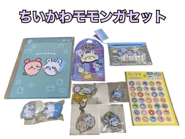 ちいかわ モモンガ ロリポップチャーム ミニメッシュポーチ アクスタ まんまるシール など