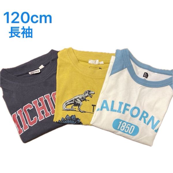 キッズ120cm 長袖Tシャツ3枚セット