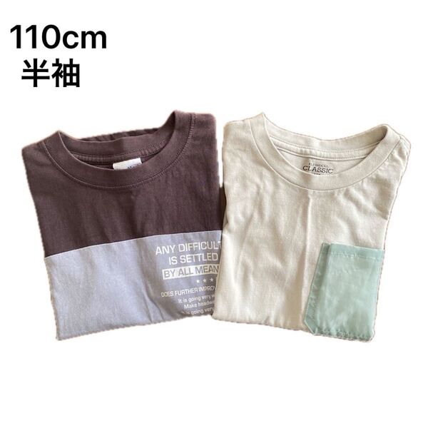 キッズ 半袖Tシャツ 2枚セット 110cm