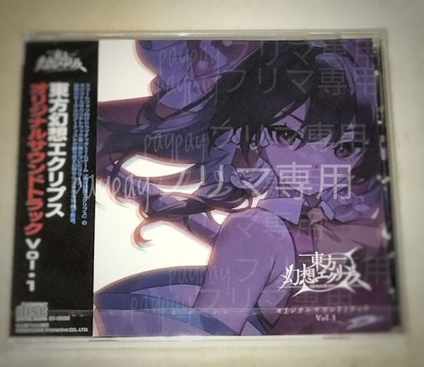 《東方幻想エクリプス オリジナルサウンドトラックVol.1》第二十二回博麗神社例大祭