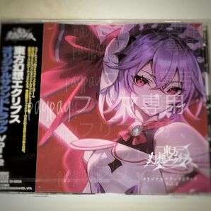 《東方幻想エクリプス オリジナルサウンドトラックVol.2》第二十二回博麗神社例大祭