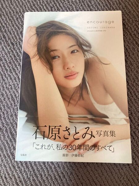 石原さとみ写真集 encourage