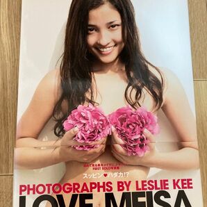 LOVE MEISA 黒木メイサ