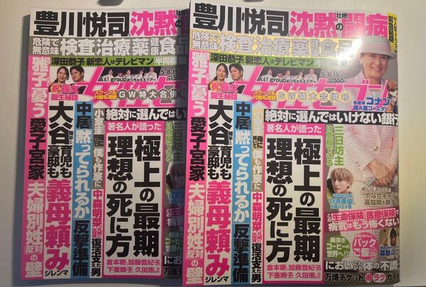 2冊 女性セブン 2025年5月15日号 名探偵コナン付録無し Aぇ!group