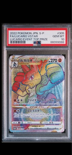 ルカリオVSTAR HR 争奪戦 PSA10 優勝 プロモ ポケモンカード