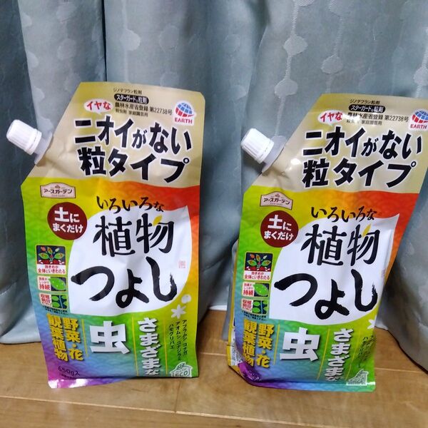 植物つよし 野菜 花 アース 新品2個セット