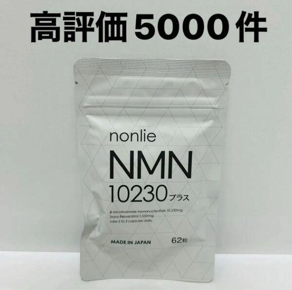 ノンリ nmn10230 新品 即日発送