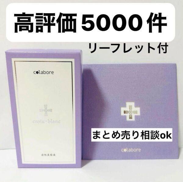 新クロワブラン コラボレ バイポーラアクアジェル 1個 100ml 新品 即日発送 リーフレット付