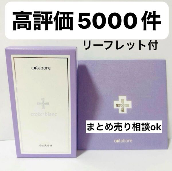 クロワブラン バイポーラアクアジェル 新品 即日発送 20個以上で格安にします