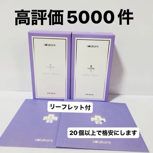 クロワブラン バイポーラ アクアジェル 2本 新品 即日発送