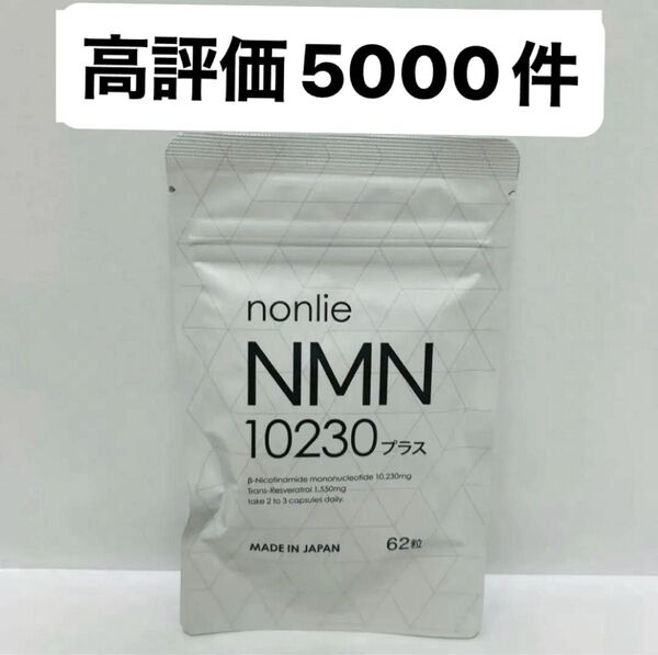 ノンリ nmn10230 新品 即日発送