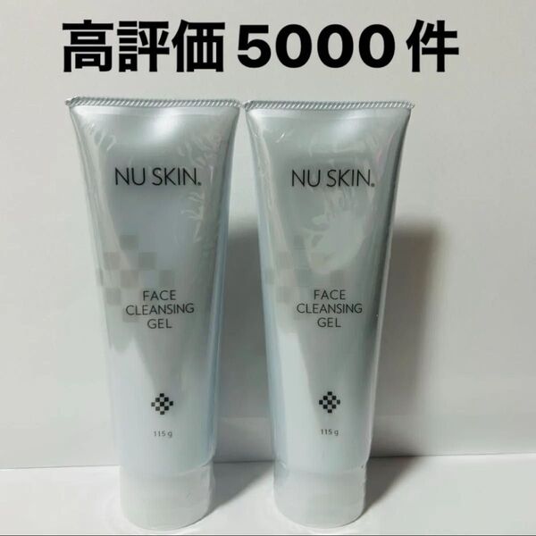ニュースキン クレンジングジェル 2本 新品 即日発送