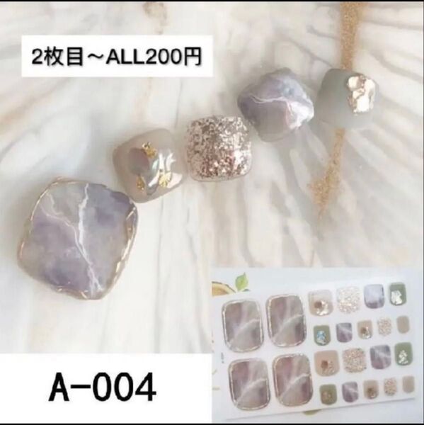 ネイルシール フット A004 天然石 ベージュ&緑 2枚目からALL200円