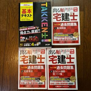 宅建士 過去問集