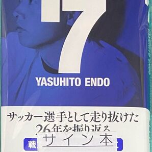7 遠藤保仁 直筆サイン本 シュリンク未開封品 サッカー Jリーグ 日本代表 ガンバ大阪