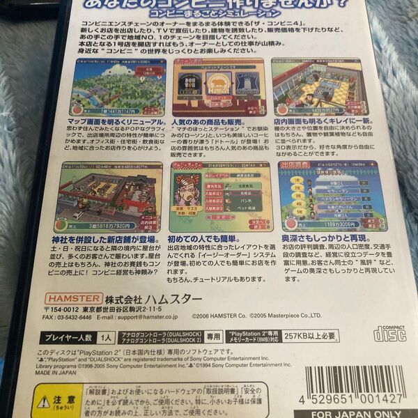 PS2 ザ・コンビニ4