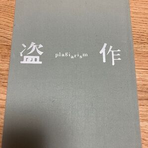 ヨルシカ 盗作 (初回限定盤) 特典CD付き
