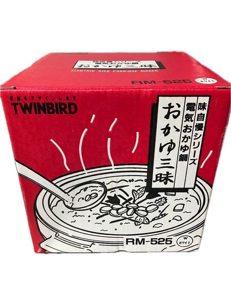新品未使用 TWINBIRD 電気おかゆ鍋 おかゆ三昧 RM-525W
