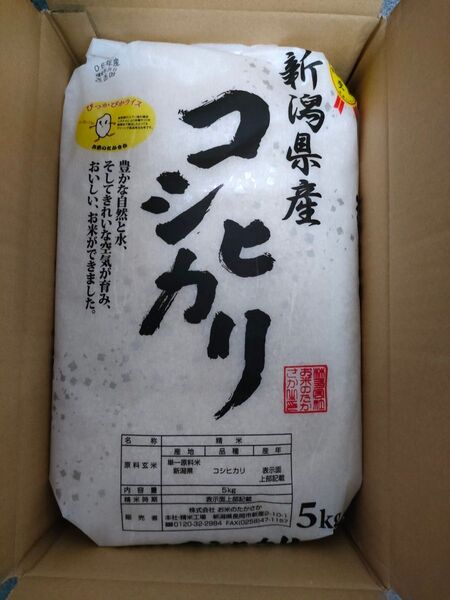 新潟県産コシヒカリ 5kg 06年産 精米2025年5月9日