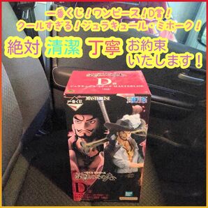 一番くじ ワンピース D賞 D d ジュラキュール・ミホーク フィギュア