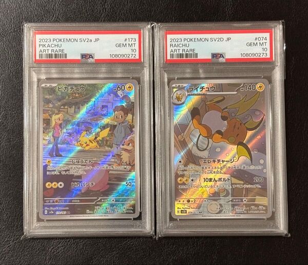 ピカチュウ AR ライチュウ AR PSA10 連番 ポケモンカードゲーム 鑑定品