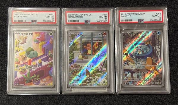 フシギダネ ヒトカゲ ゼニガメ AR PSA10 連番 ポケモンカードゲーム プロモ
