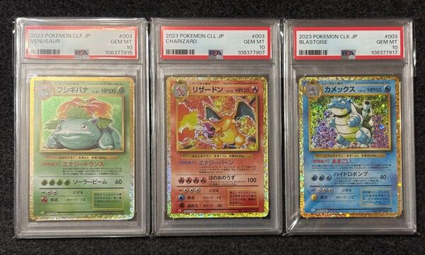 フシギバナ リザードン カメックス classic PSA10 ポケモンカード