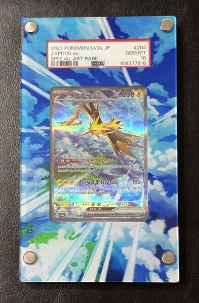 サンダーex SAR PSA10 ポケモンカードゲーム ディスプレイフレームおまけ