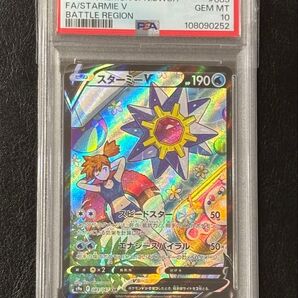 スターミーv CSR PSA10 ポケモンカードゲーム