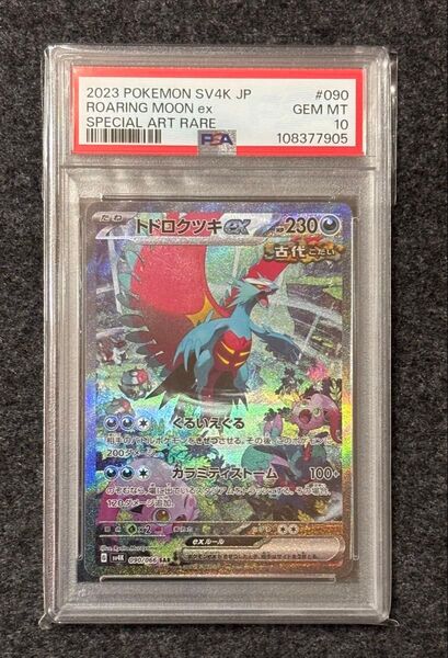 トドロクツキex SAR PSA10 ポケモンカードゲーム