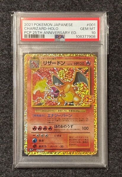 リザードン 25th PSA10 ポケモンカード
