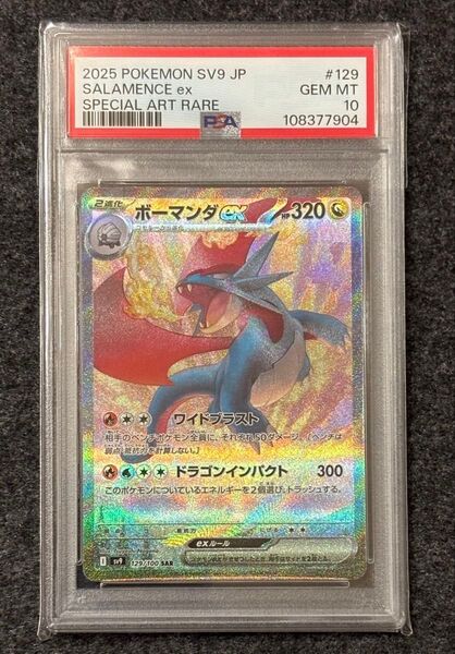 ボーマンダex SAR PSA10 ポケモンカードゲーム