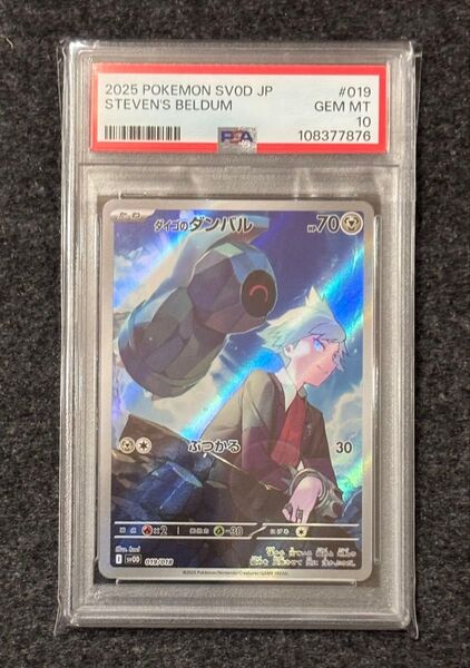 ダイゴのダンバル PSA10 ポケモンカードゲーム