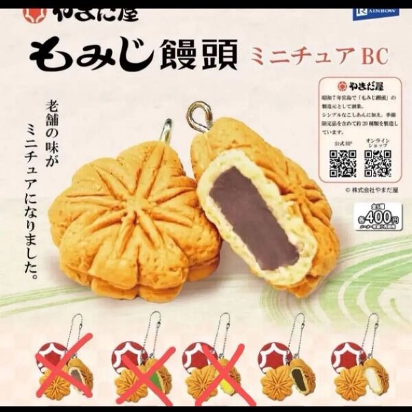 やまだ屋 もみじまんじゅう ミニチュアチャーム 2つセット キーホルダー もみじ饅頭