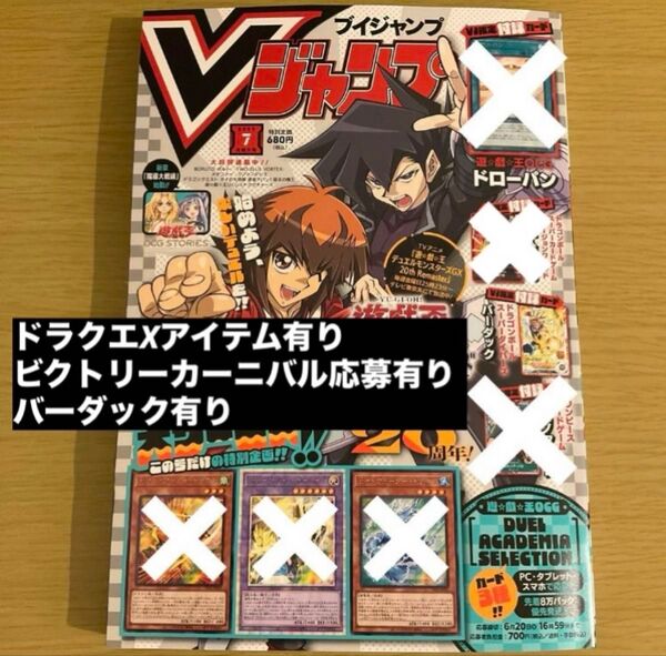 Vジャンプ 7月号 7月特大号 2025 本誌 一部付録欠品