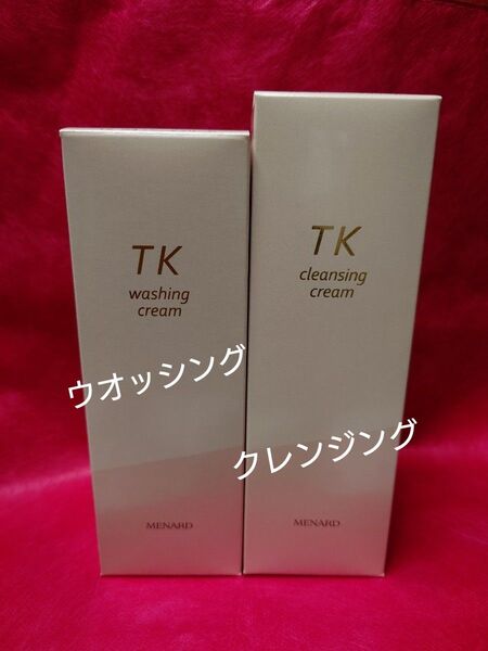 メナード TKクレンジング、ウオッシング2本セット