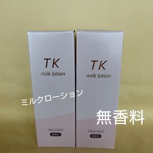 メナード 無香料 TK ミルクローション 2本セット