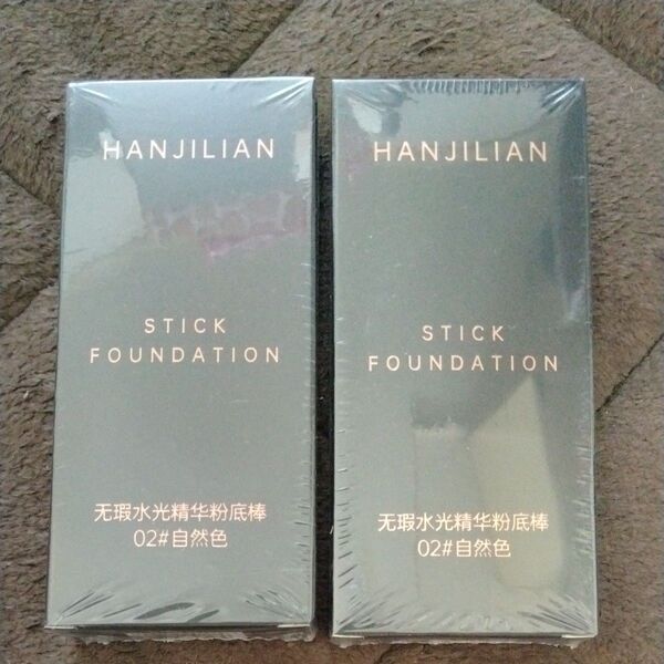 HANJILIAN スティックファンデーション 02自然色 2個セット 新品未開封