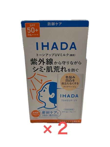 新品未使用品 イハダ 薬用フェイスプロテクトUV ミルク SPF50+ PA++++ 30ml ×2(医薬部外品)