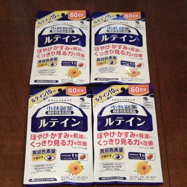 【小林製薬の機能性表示食品】 小林製薬 ルテイン 60粒 (60日分) x 4袋=240日分 2027年2月2日 賞味期限