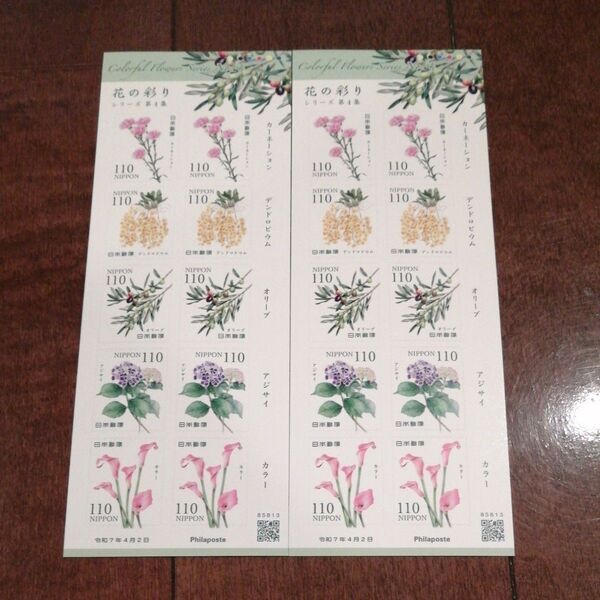 新品未使用 記念切手 110円切手 ×2シート=2200円分 切手シート シール