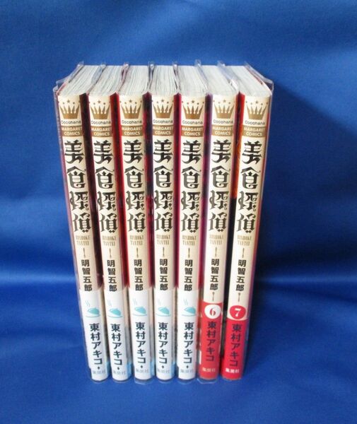 コミック 美食探偵〜明智五郎 第1巻〜第7巻 中村倫也 小芝風花